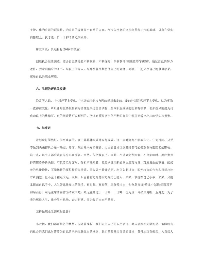 职业生涯规划书汽修_E6-职业规划_27汽车类专业