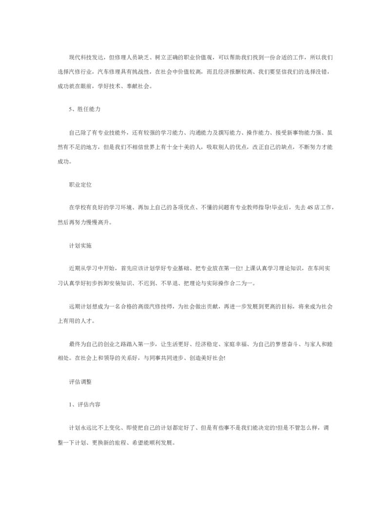 职业生涯规划书汽修_E6-职业规划_27汽车类专业