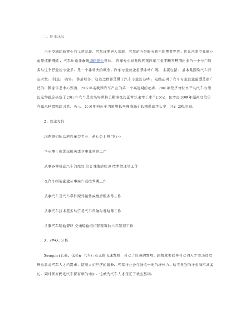 职业生涯规划书汽修_E6-职业规划_27汽车类专业