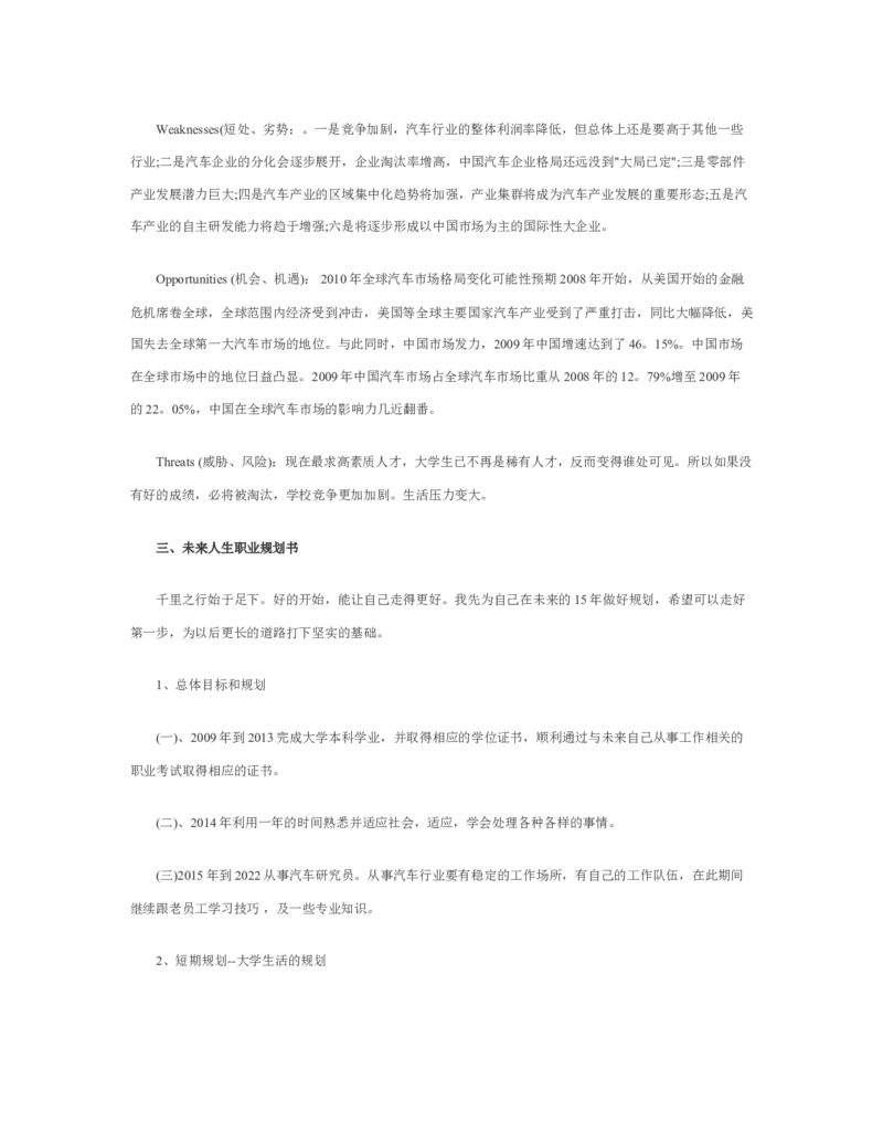 职业生涯规划书汽修_E6-职业规划_27汽车类专业