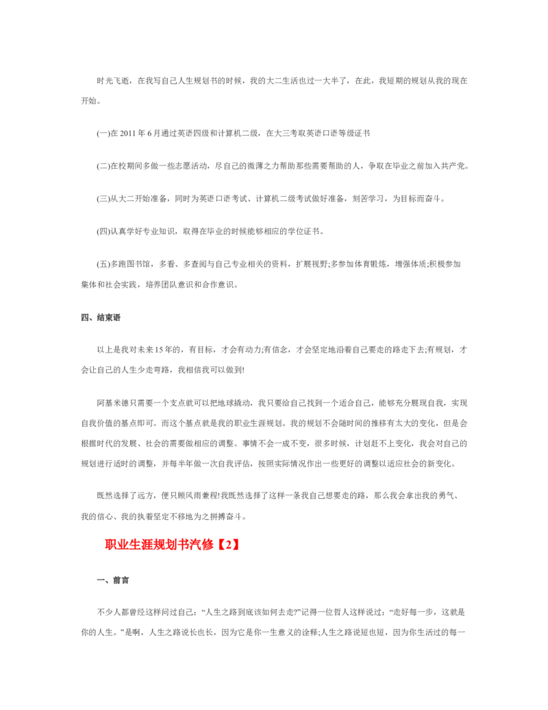 职业生涯规划书汽修_E6-职业规划_27汽车类专业