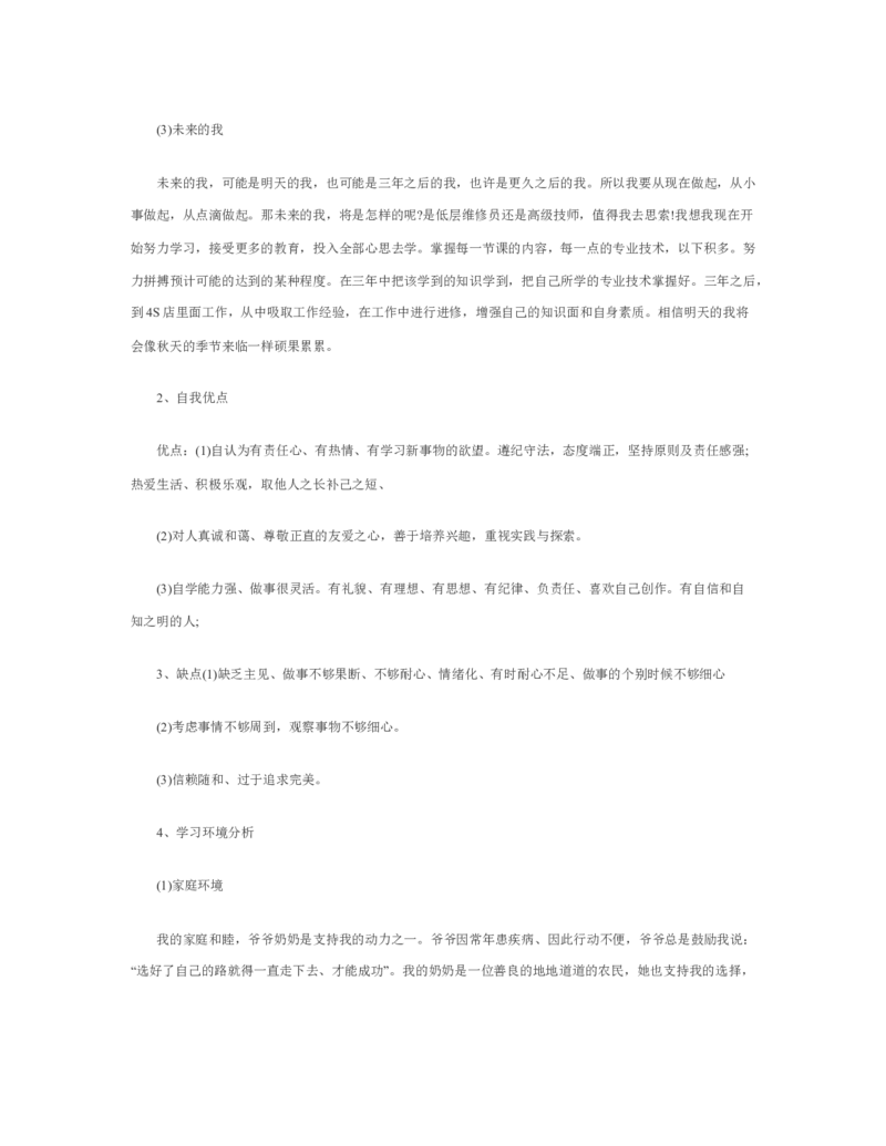 职业生涯规划书汽修_E6-职业规划_27汽车类专业