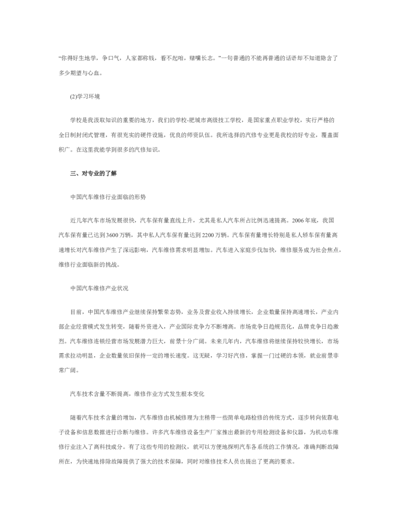 职业生涯规划书汽修_E6-职业规划_27汽车类专业
