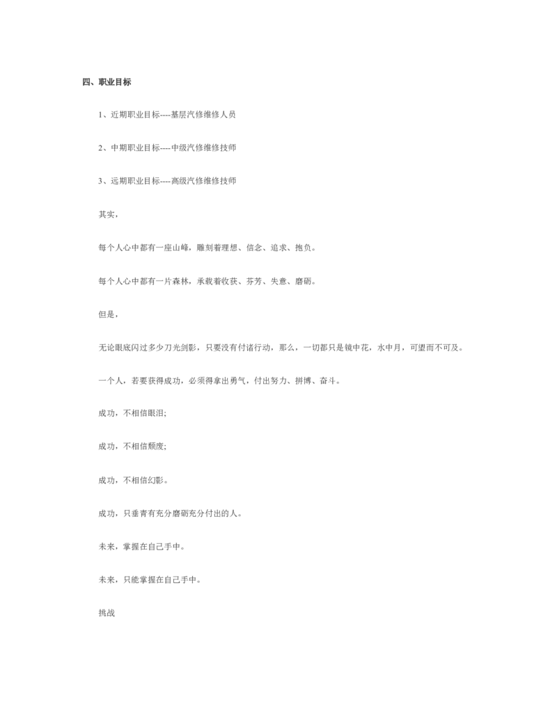 职业生涯规划书汽修_E6-职业规划_27汽车类专业