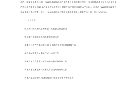 职业生涯规划书汽修_E6-职业规划_27汽车类专业