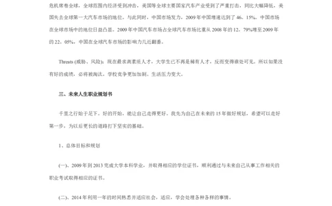 职业生涯规划书汽修_E6-职业规划_27汽车类专业