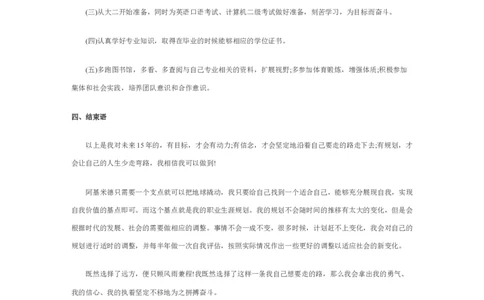 职业生涯规划书汽修_E6-职业规划_27汽车类专业