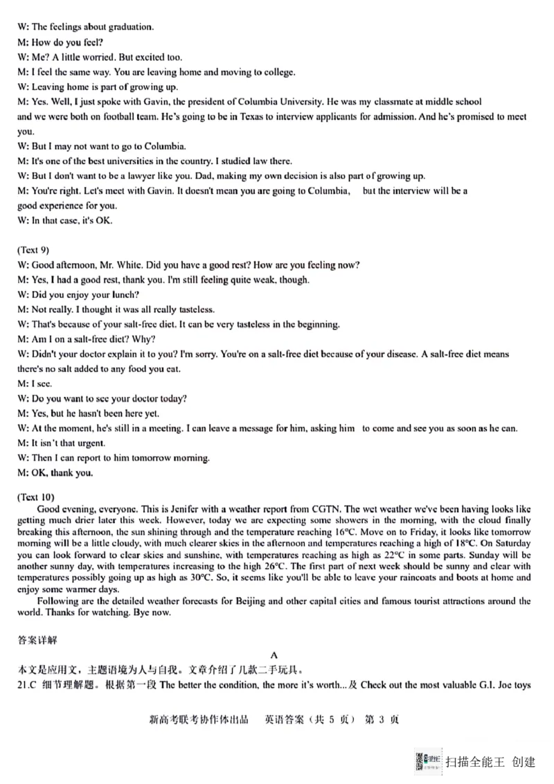 2024届湖北省新高考协作体高三下学期一模考试英语(1)_2024年4月_024月合集_2024届湖北省新高考协作体高三下学期一模考试