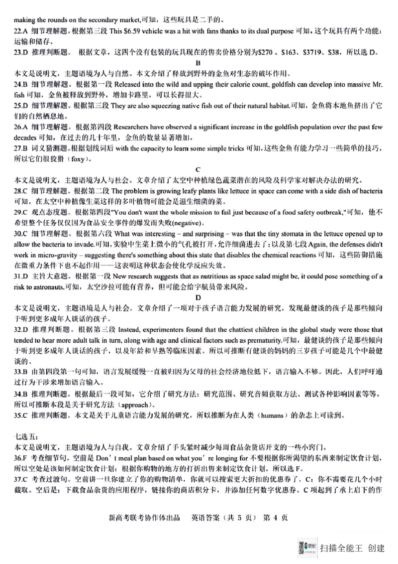 2024届湖北省新高考协作体高三下学期一模考试英语(1)_2024年4月_024月合集_2024届湖北省新高考协作体高三下学期一模考试