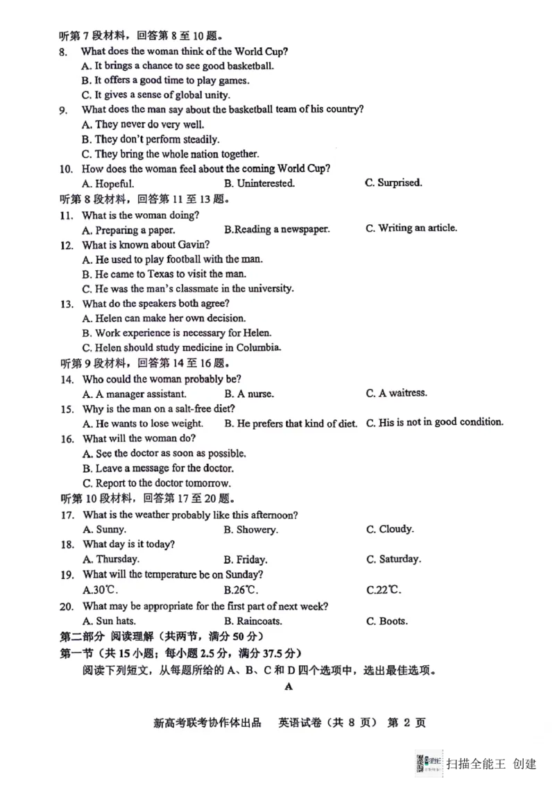 2024届湖北省新高考协作体高三下学期一模考试英语(1)_2024年4月_024月合集_2024届湖北省新高考协作体高三下学期一模考试