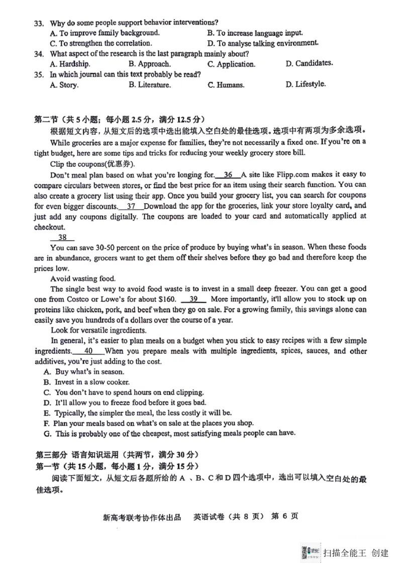 2024届湖北省新高考协作体高三下学期一模考试英语(1)_2024年4月_024月合集_2024届湖北省新高考协作体高三下学期一模考试