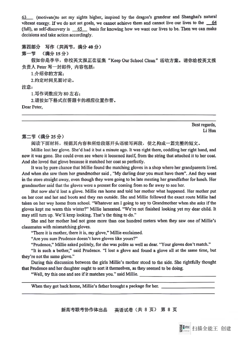 2024届湖北省新高考协作体高三下学期一模考试英语(1)_2024年4月_024月合集_2024届湖北省新高考协作体高三下学期一模考试