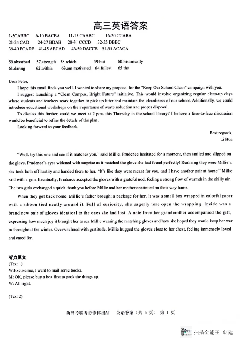 2024届湖北省新高考协作体高三下学期一模考试英语(1)_2024年4月_024月合集_2024届湖北省新高考协作体高三下学期一模考试