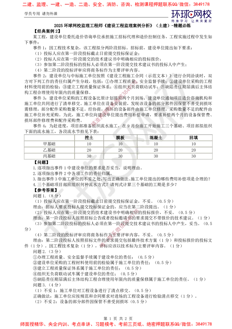 07.精题必练（七）_监理工程师_2025监理工程师_2025年监理工程师SVIP_2025年监理土建案例SVIP_03-习题精析✿实战特训✿模考通关_09-案例《精题必练班》王双增HQ推荐