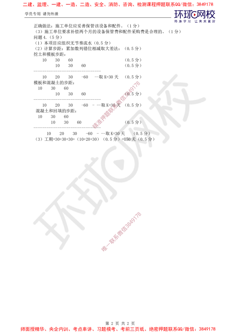 07.精题必练（七）_监理工程师_2025监理工程师_2025年监理工程师SVIP_2025年监理土建案例SVIP_03-习题精析✿实战特训✿模考通关_09-案例《精题必练班》王双增HQ推荐