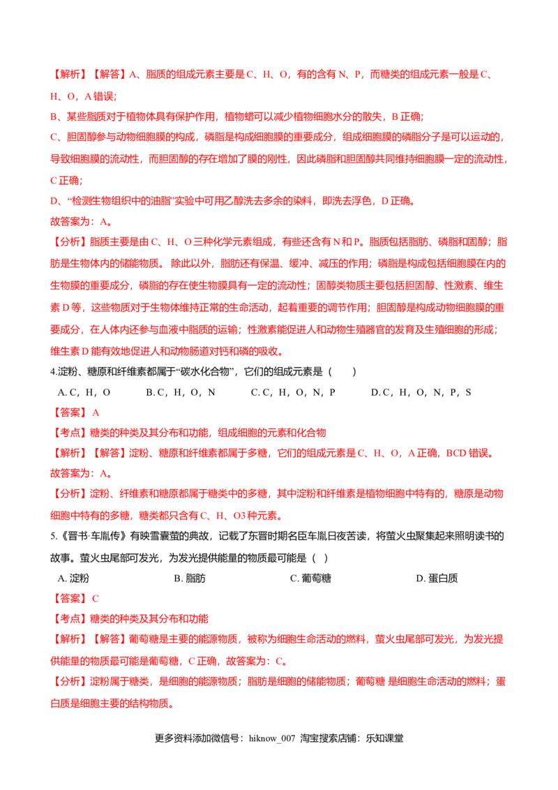 2.3细胞中的糖类和脂质-高一生物课后培优练（人教版2019必修1）（解析版）_E015高中全科试卷_生物试题_必修1_2.同步练习_3.同步练习（第三套）