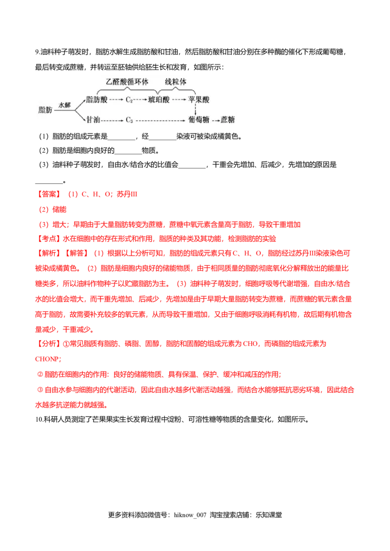 2.3细胞中的糖类和脂质-高一生物课后培优练（人教版2019必修1）（解析版）_E015高中全科试卷_生物试题_必修1_2.同步练习_3.同步练习（第三套）