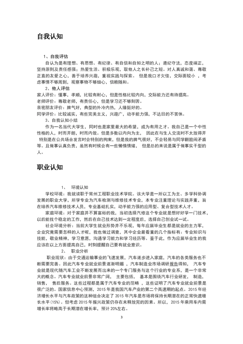 汽修专业职业生涯规划书_E6-职业规划_27汽车类专业