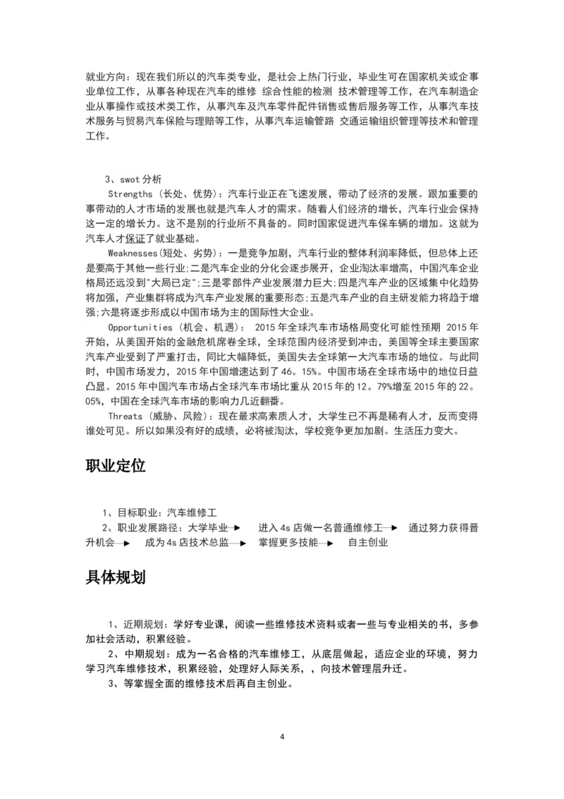 汽修专业职业生涯规划书_E6-职业规划_27汽车类专业