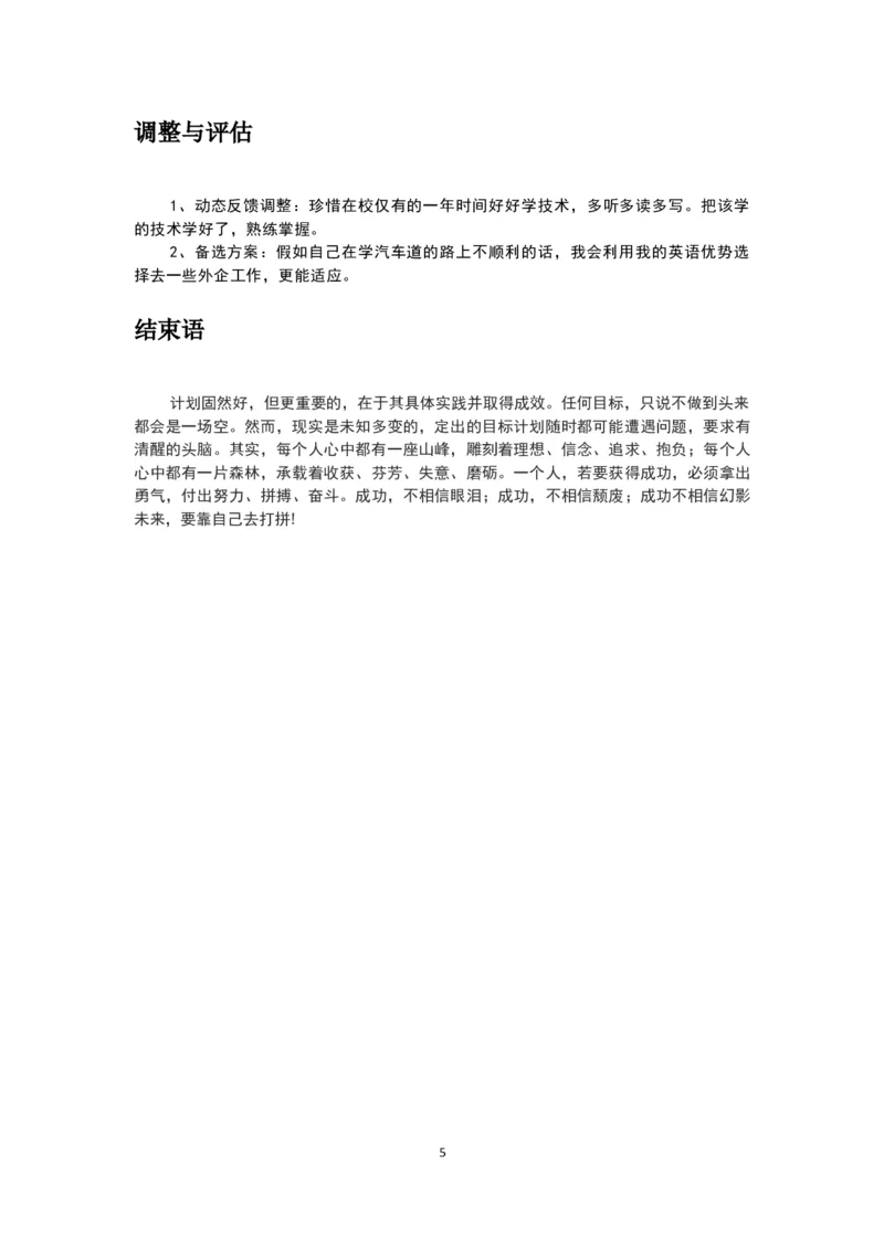 汽修专业职业生涯规划书_E6-职业规划_27汽车类专业