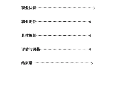 汽修专业职业生涯规划书_E6-职业规划_27汽车类专业