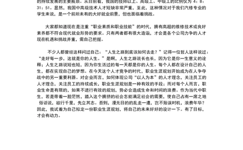 汽修专业职业生涯规划书_E6-职业规划_27汽车类专业
