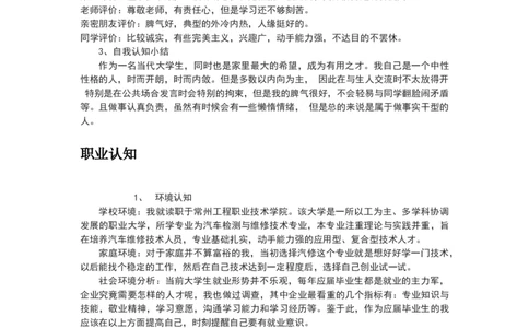 汽修专业职业生涯规划书_E6-职业规划_27汽车类专业