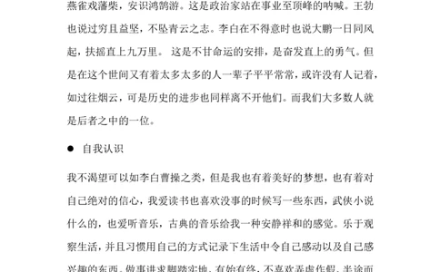 日语专业职业生涯规划书11_E6-职业规划_05日语专业