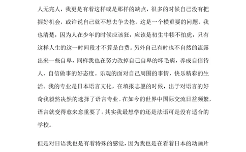 日语专业职业生涯规划书11_E6-职业规划_05日语专业