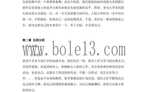 油画专业大学生职业生涯规划书范文_E6-职业规划_32美术专业