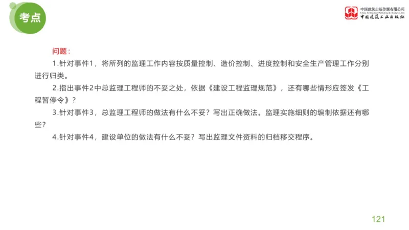 03节：《案例分析》考前小灶（04.30）_监理工程师_2025监理工程师_2025年监理工程师SVIP_2025年监理土建案例SVIP_04-冲刺串讲✿考点强化✿小灶集训_讲义