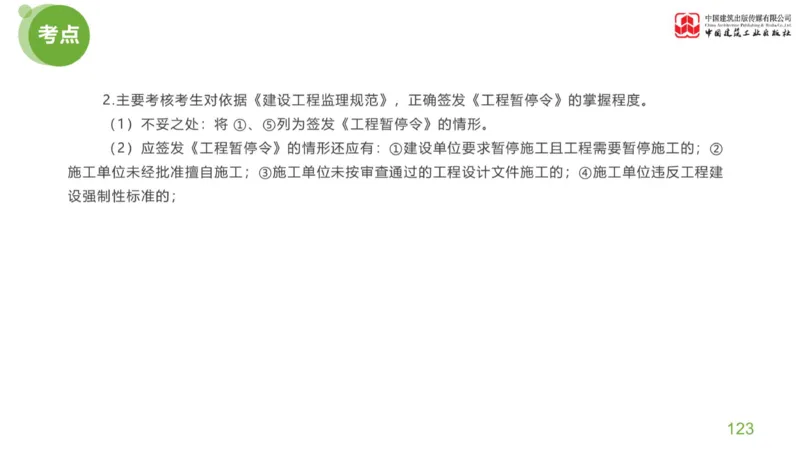 03节：《案例分析》考前小灶（04.30）_监理工程师_2025监理工程师_2025年监理工程师SVIP_2025年监理土建案例SVIP_04-冲刺串讲✿考点强化✿小灶集训_讲义