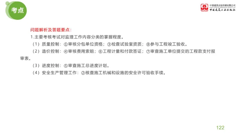 03节：《案例分析》考前小灶（04.30）_监理工程师_2025监理工程师_2025年监理工程师SVIP_2025年监理土建案例SVIP_04-冲刺串讲✿考点强化✿小灶集训_讲义