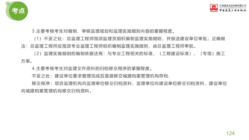 03节：《案例分析》考前小灶（04.30）_监理工程师_2025监理工程师_2025年监理工程师SVIP_2025年监理土建案例SVIP_04-冲刺串讲✿考点强化✿小灶集训_讲义