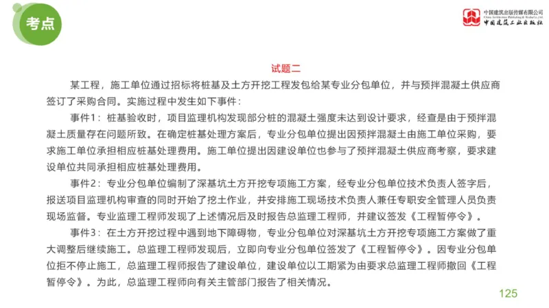 03节：《案例分析》考前小灶（04.30）_监理工程师_2025监理工程师_2025年监理工程师SVIP_2025年监理土建案例SVIP_04-冲刺串讲✿考点强化✿小灶集训_讲义