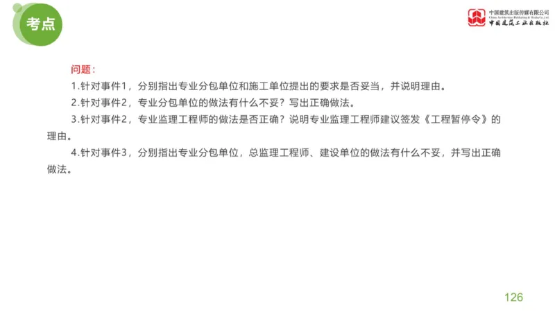 03节：《案例分析》考前小灶（04.30）_监理工程师_2025监理工程师_2025年监理工程师SVIP_2025年监理土建案例SVIP_04-冲刺串讲✿考点强化✿小灶集训_讲义