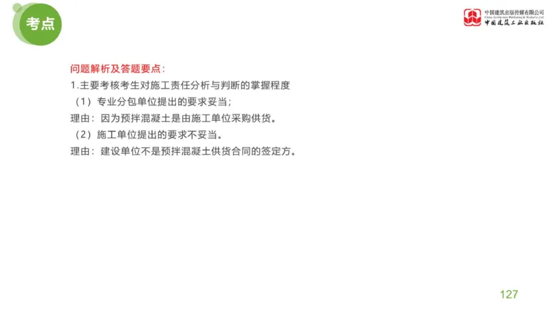 03节：《案例分析》考前小灶（04.30）_监理工程师_2025监理工程师_2025年监理工程师SVIP_2025年监理土建案例SVIP_04-冲刺串讲✿考点强化✿小灶集训_讲义