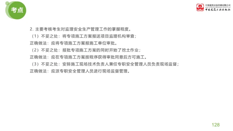 03节：《案例分析》考前小灶（04.30）_监理工程师_2025监理工程师_2025年监理工程师SVIP_2025年监理土建案例SVIP_04-冲刺串讲✿考点强化✿小灶集训_讲义