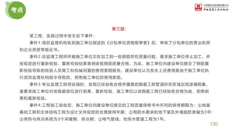 03节：《案例分析》考前小灶（04.30）_监理工程师_2025监理工程师_2025年监理工程师SVIP_2025年监理土建案例SVIP_04-冲刺串讲✿考点强化✿小灶集训_讲义