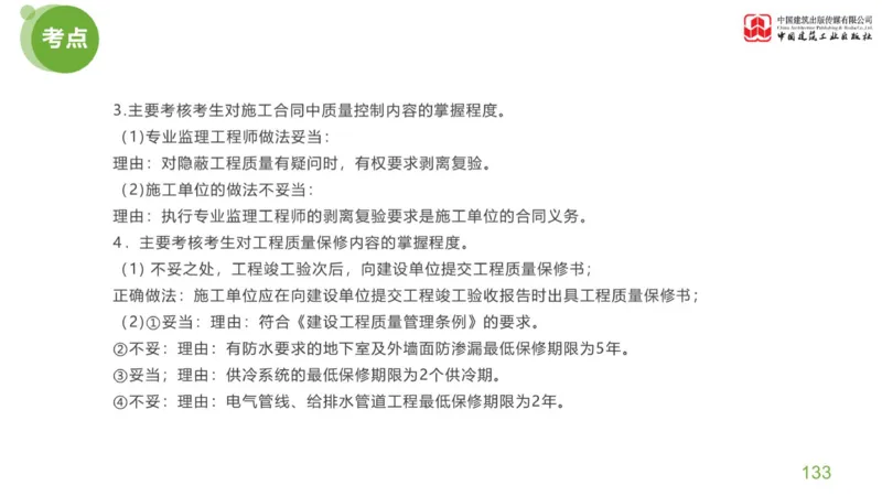 03节：《案例分析》考前小灶（04.30）_监理工程师_2025监理工程师_2025年监理工程师SVIP_2025年监理土建案例SVIP_04-冲刺串讲✿考点强化✿小灶集训_讲义