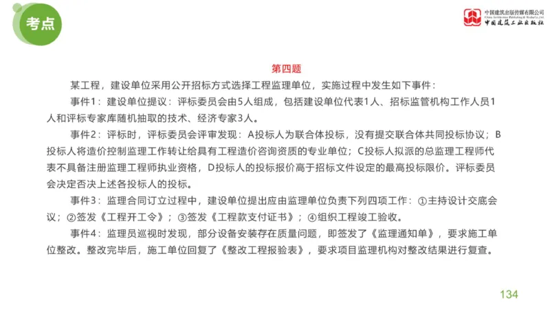 03节：《案例分析》考前小灶（04.30）_监理工程师_2025监理工程师_2025年监理工程师SVIP_2025年监理土建案例SVIP_04-冲刺串讲✿考点强化✿小灶集训_讲义