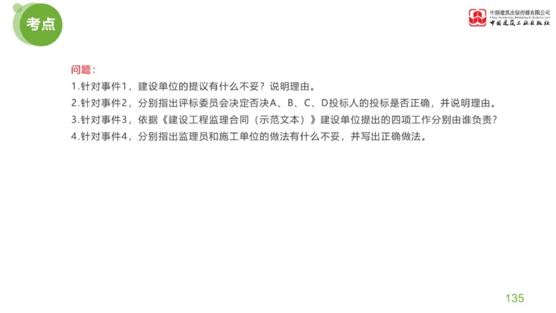 03节：《案例分析》考前小灶（04.30）_监理工程师_2025监理工程师_2025年监理工程师SVIP_2025年监理土建案例SVIP_04-冲刺串讲✿考点强化✿小灶集训_讲义