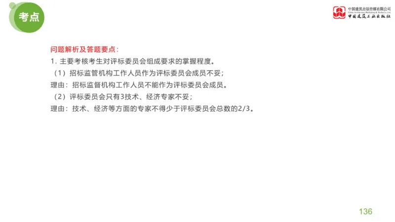 03节：《案例分析》考前小灶（04.30）_监理工程师_2025监理工程师_2025年监理工程师SVIP_2025年监理土建案例SVIP_04-冲刺串讲✿考点强化✿小灶集训_讲义