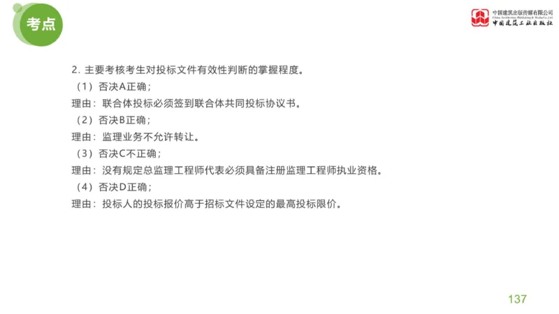 03节：《案例分析》考前小灶（04.30）_监理工程师_2025监理工程师_2025年监理工程师SVIP_2025年监理土建案例SVIP_04-冲刺串讲✿考点强化✿小灶集训_讲义