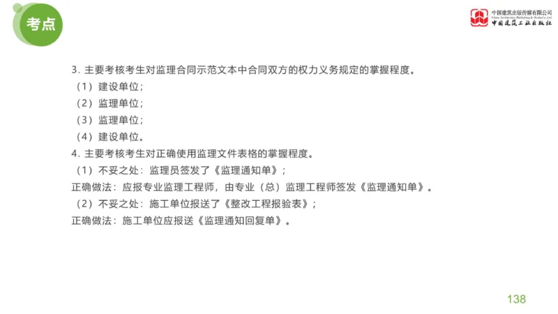 03节：《案例分析》考前小灶（04.30）_监理工程师_2025监理工程师_2025年监理工程师SVIP_2025年监理土建案例SVIP_04-冲刺串讲✿考点强化✿小灶集训_讲义
