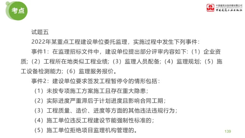 03节：《案例分析》考前小灶（04.30）_监理工程师_2025监理工程师_2025年监理工程师SVIP_2025年监理土建案例SVIP_04-冲刺串讲✿考点强化✿小灶集训_讲义