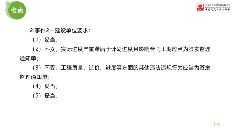 03节：《案例分析》考前小灶（04.30）_监理工程师_2025监理工程师_2025年监理工程师SVIP_2025年监理土建案例SVIP_04-冲刺串讲✿考点强化✿小灶集训_讲义