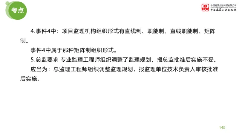 03节：《案例分析》考前小灶（04.30）_监理工程师_2025监理工程师_2025年监理工程师SVIP_2025年监理土建案例SVIP_04-冲刺串讲✿考点强化✿小灶集训_讲义