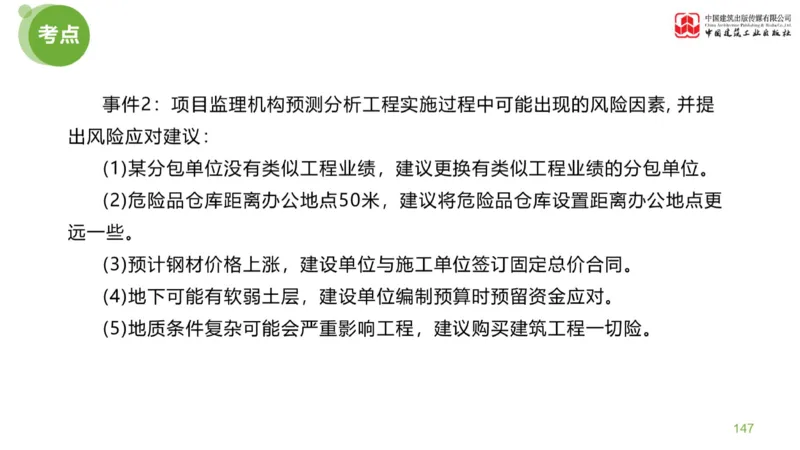 03节：《案例分析》考前小灶（04.30）_监理工程师_2025监理工程师_2025年监理工程师SVIP_2025年监理土建案例SVIP_04-冲刺串讲✿考点强化✿小灶集训_讲义