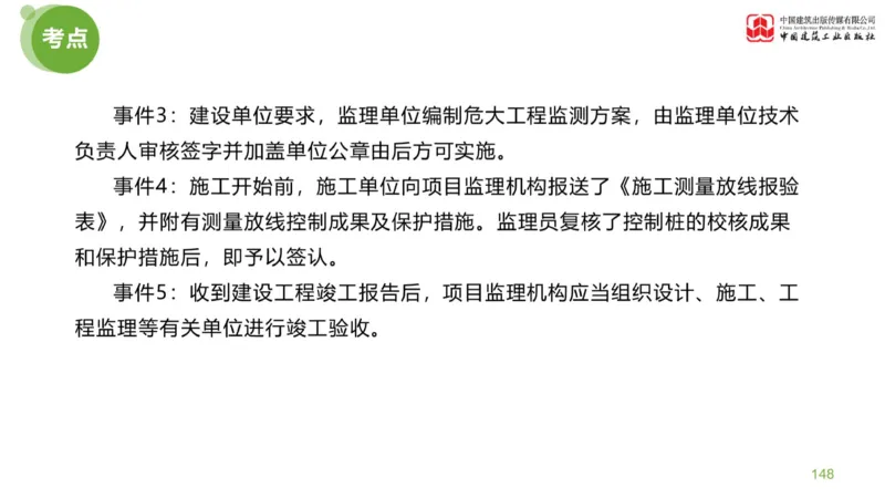 03节：《案例分析》考前小灶（04.30）_监理工程师_2025监理工程师_2025年监理工程师SVIP_2025年监理土建案例SVIP_04-冲刺串讲✿考点强化✿小灶集训_讲义